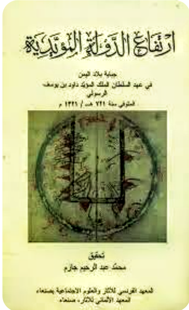 أرتفاع الدوله المؤيدية